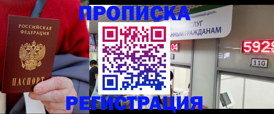 прописка для военкомата в Зее