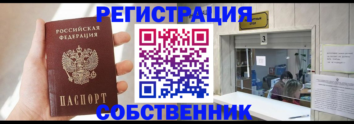 временная регистрация законно в Зее