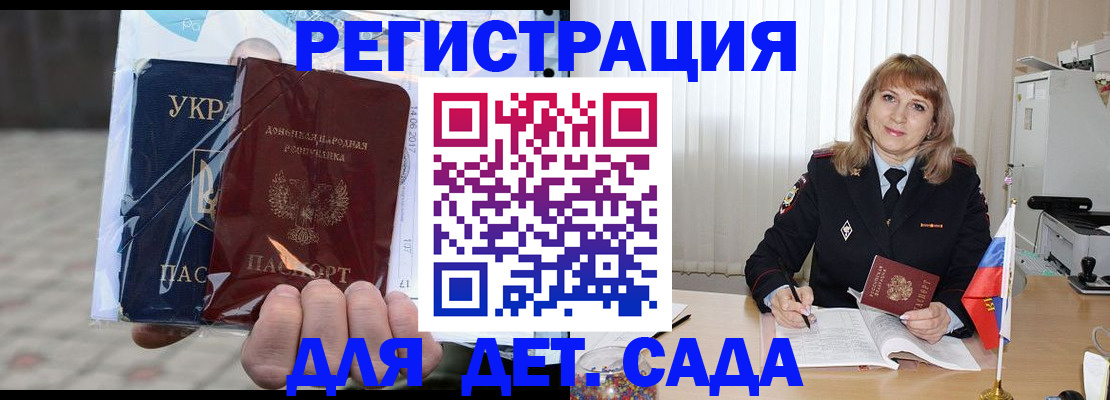 прописка регистрация в Зее