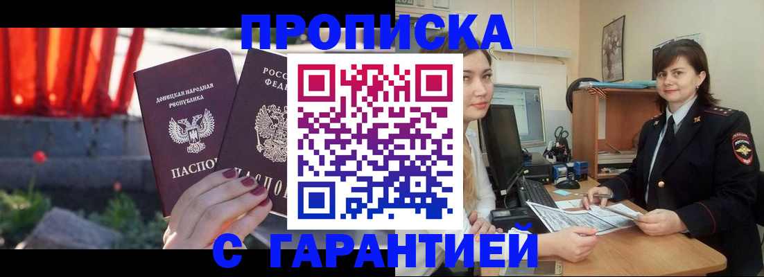 прописка ребенка в Зее