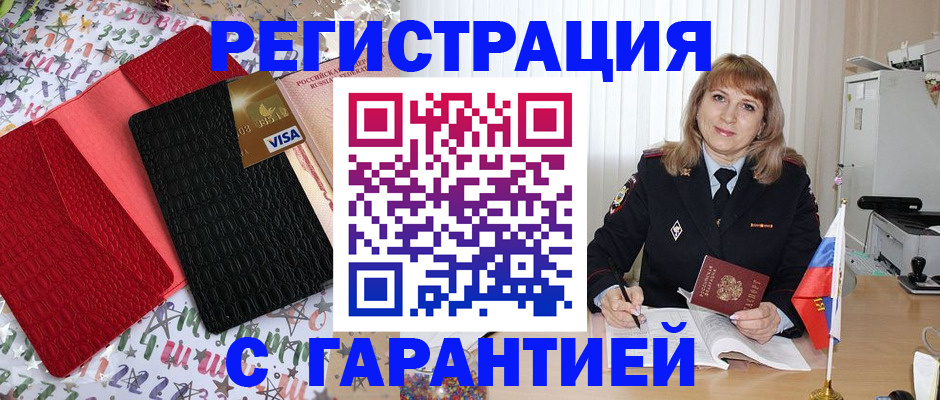 временная регистрация 2025 в Зее