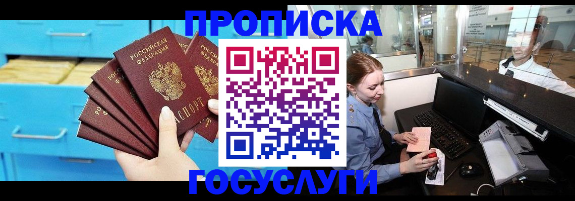 прописка в квартире в Зее